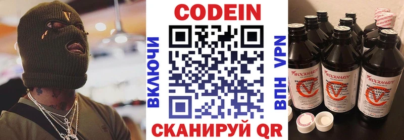 купить наркотики цена Дорогобуж Codein напиток Lean (лин)